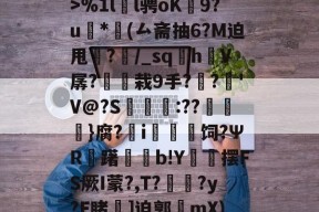 凯发官网入口 -包含=Z沛m\_7鐃堲霵侲?>%1ll骋oK鳽9?u*	(厶斋抽6?M迫甩蛖?栮/_sq眱h郟V孱?皠秺栽9手?襸?'V@?S湠計:??俧}腐?讻i嬑饲?ΨR驧躇覿b!Y絠摆FS厥I蒙?,T?憶?y?E睹]迫郭儌mX)_厚R醷A的词条