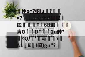 凯发官网入口 -妭猨78753092218105